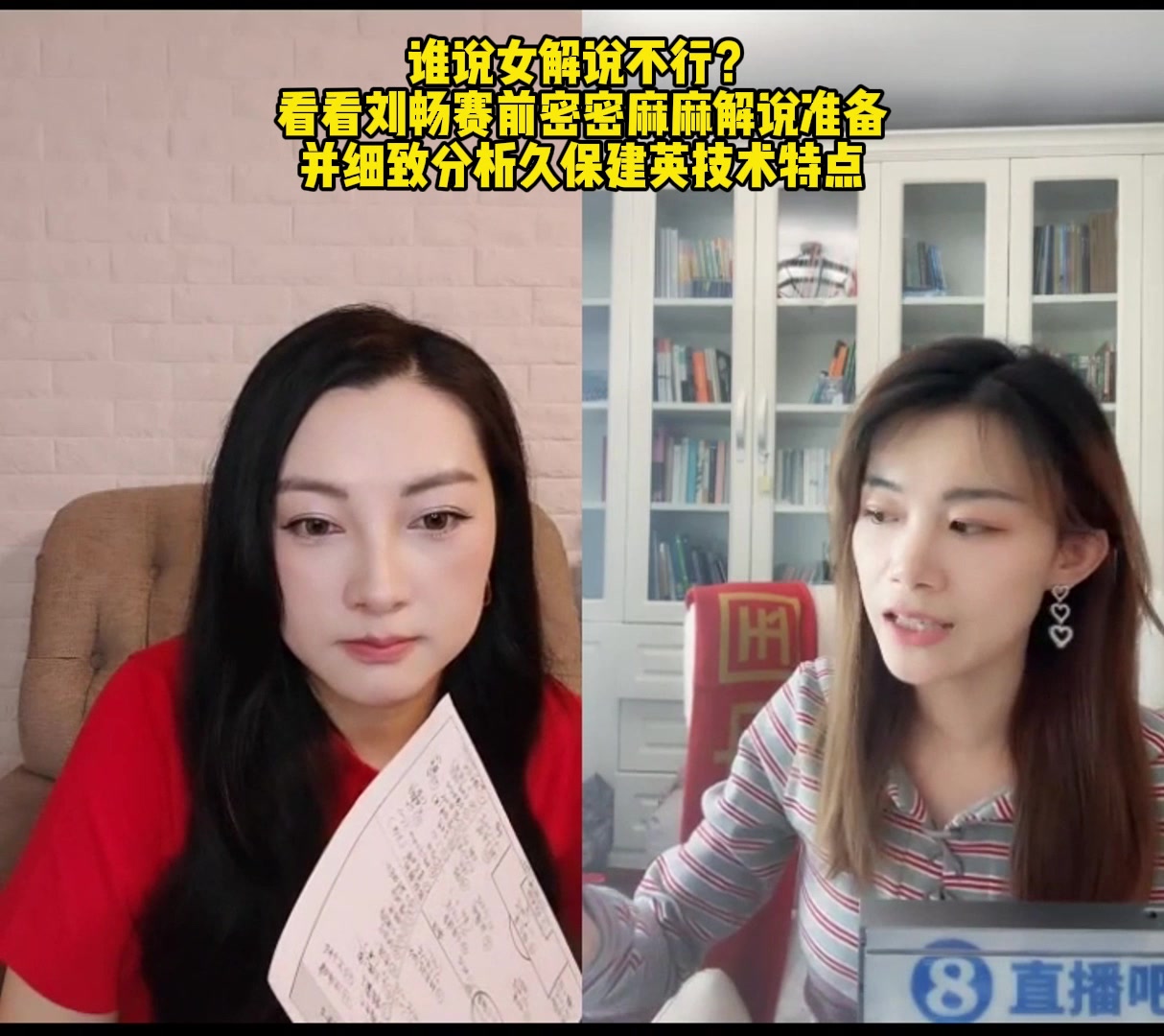 【视频/集锦】谁说女解说不行️刘畅密密麻麻准备解说，并分析久保技术特点