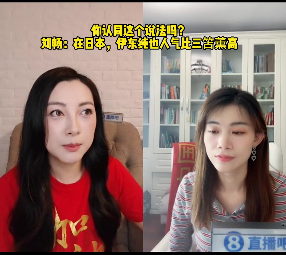 [精彩剪辑]你认同这个说法吗️刘畅：在日本，伊东纯也人气比三笘薫高