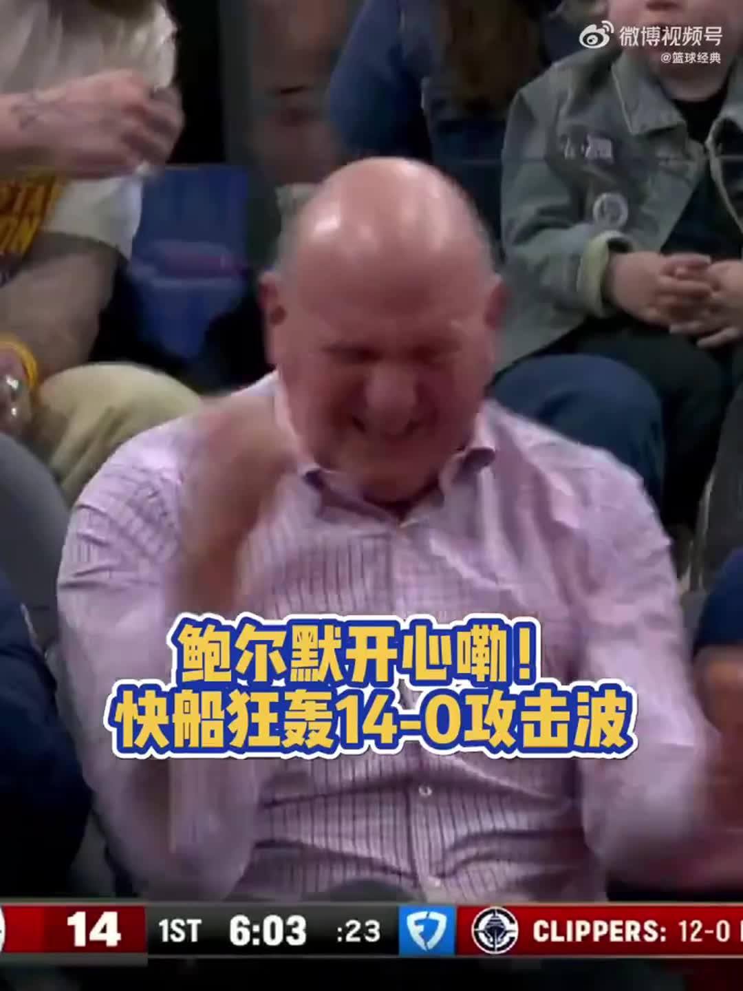 【NBA】20億沒(méi)白花??！快船新主場(chǎng)7連勝，鮑爾默在場(chǎng)邊揮拳