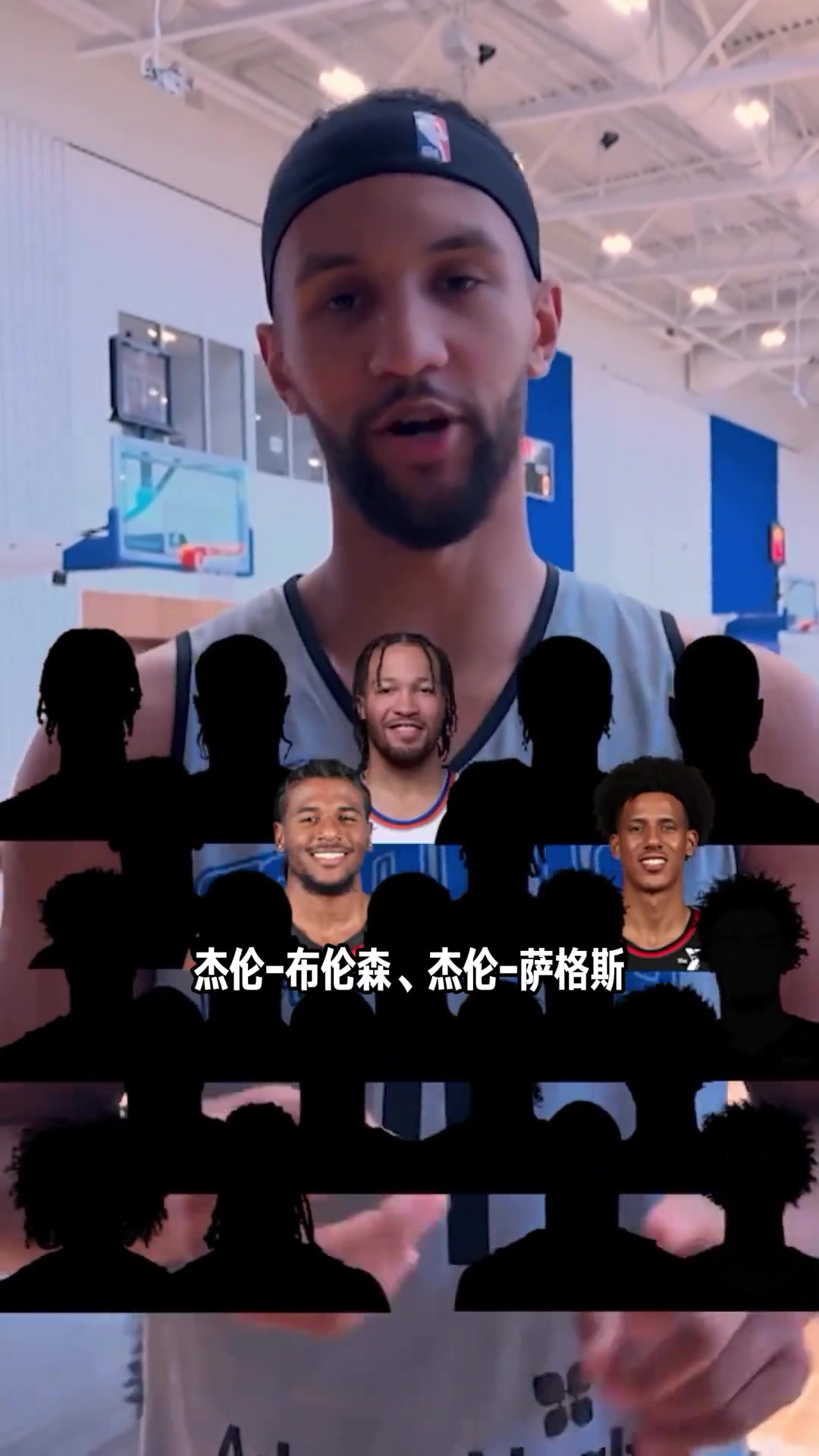【精彩剪辑】NBA里最大众的名字！你能说出几个杰伦？