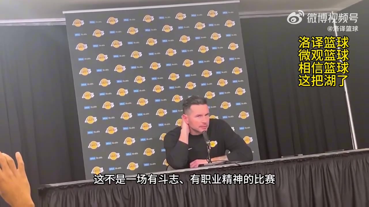 [NBA]怒喷球队！雷迪克：没斗志、没职业精神！湖人毫无团结