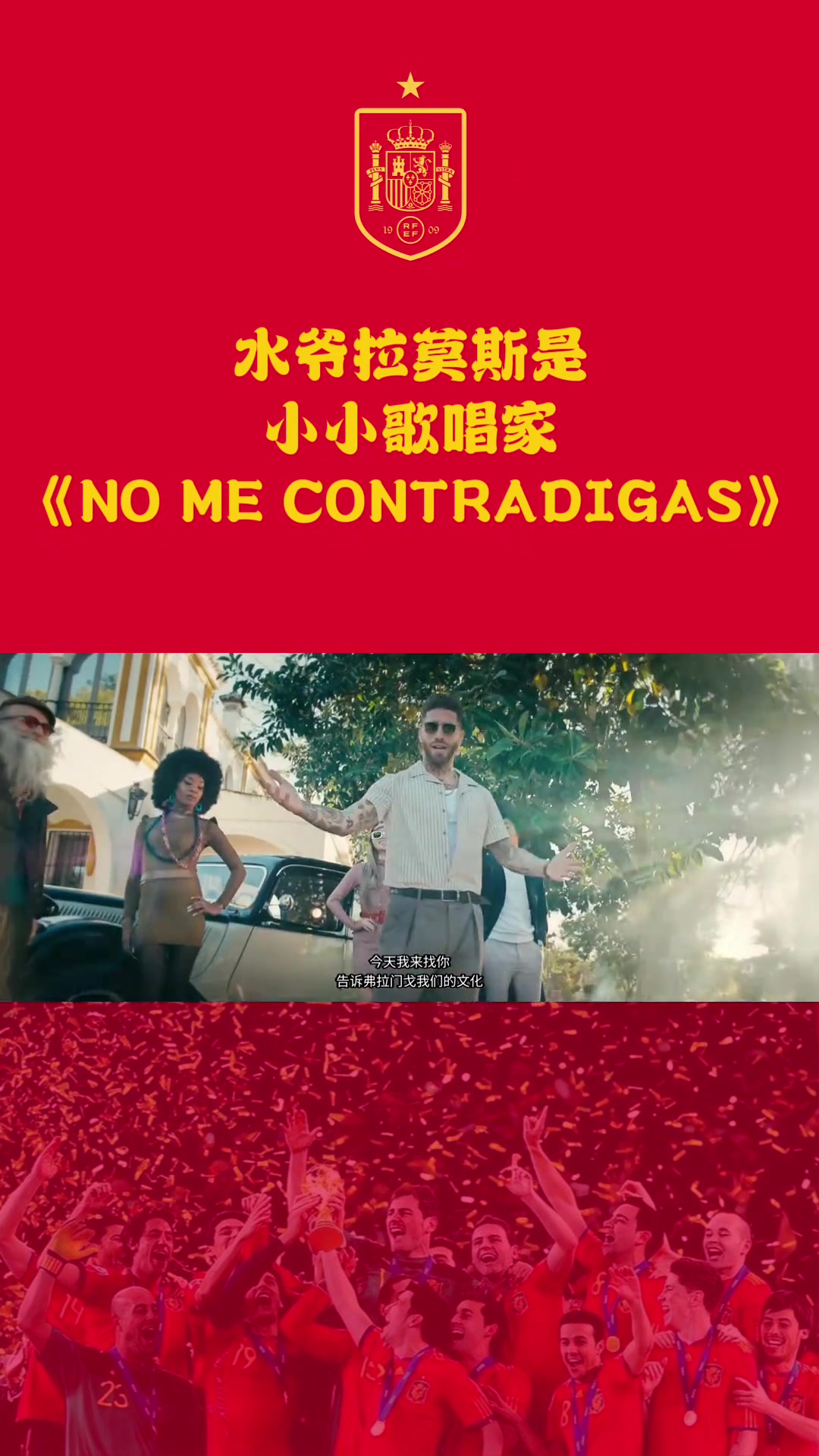 转型当歌手？！评价评价拉莫斯的这手民谣唱的如何？