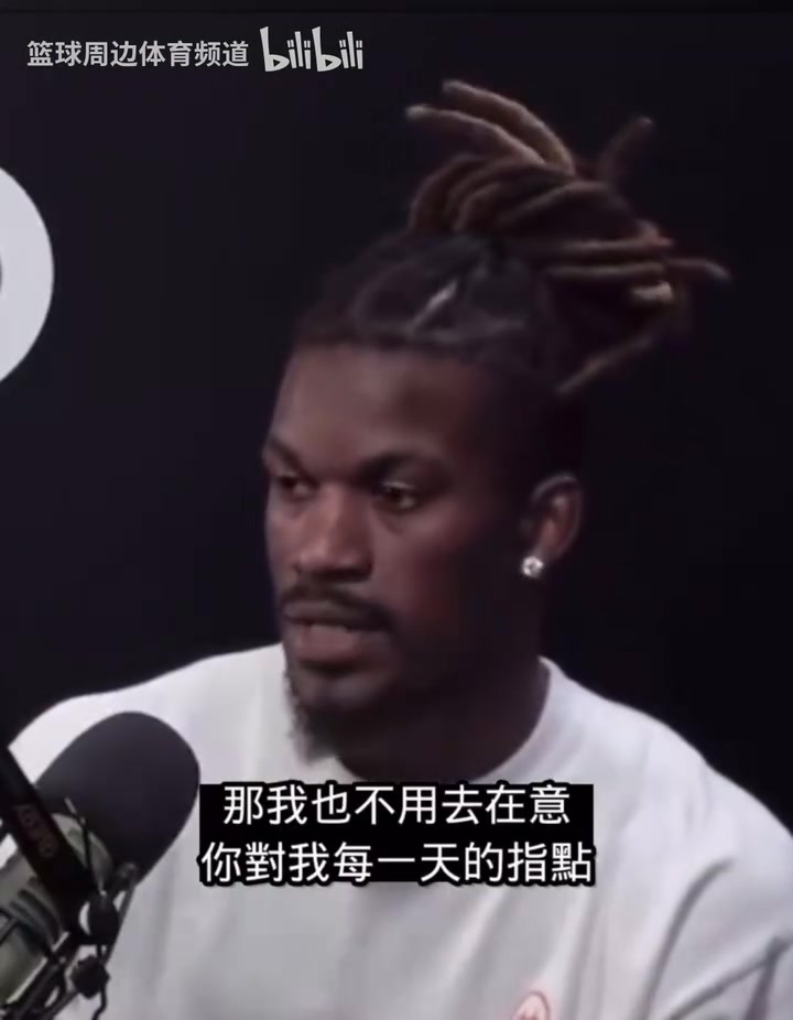 [体育视频]巴特勒回应质疑：我不在乎他们的话，他们根本不知道