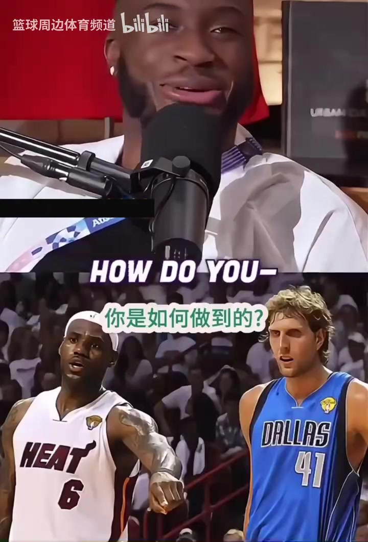 [NBA]最有含金量的冠军之一！诺维斯基回忆夺取总冠军的心路