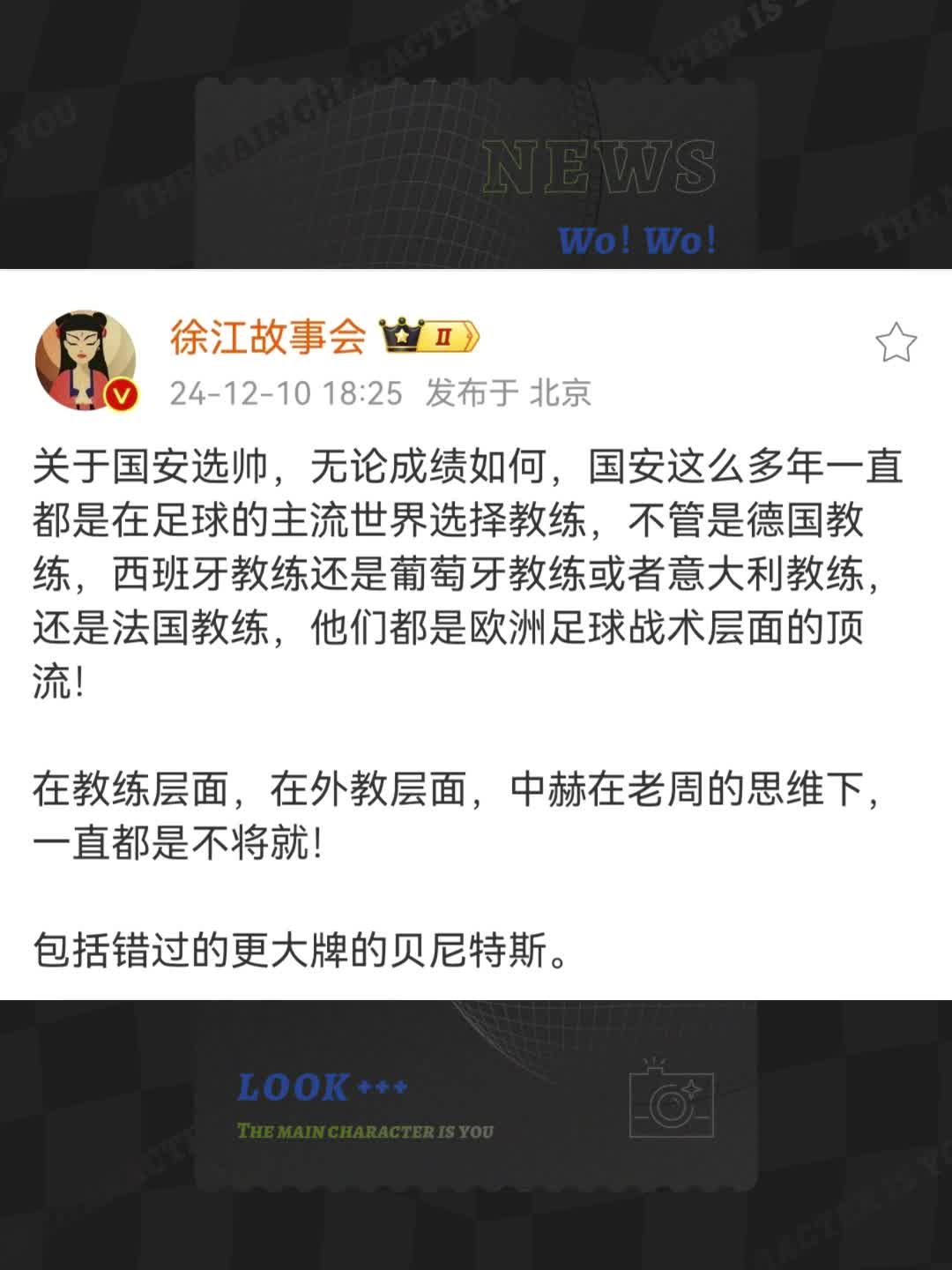 [体育头条]媒体人评国安换帅：外教层面，中赫在老周的思维下，一直都不将就