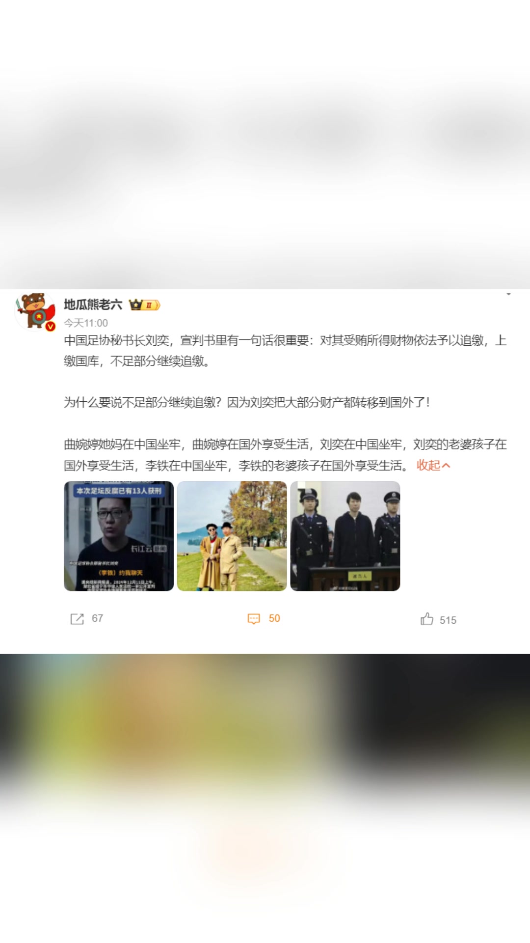 【中国男足】博主：为什么要说不足部分继续追缴？因为刘奕把财产