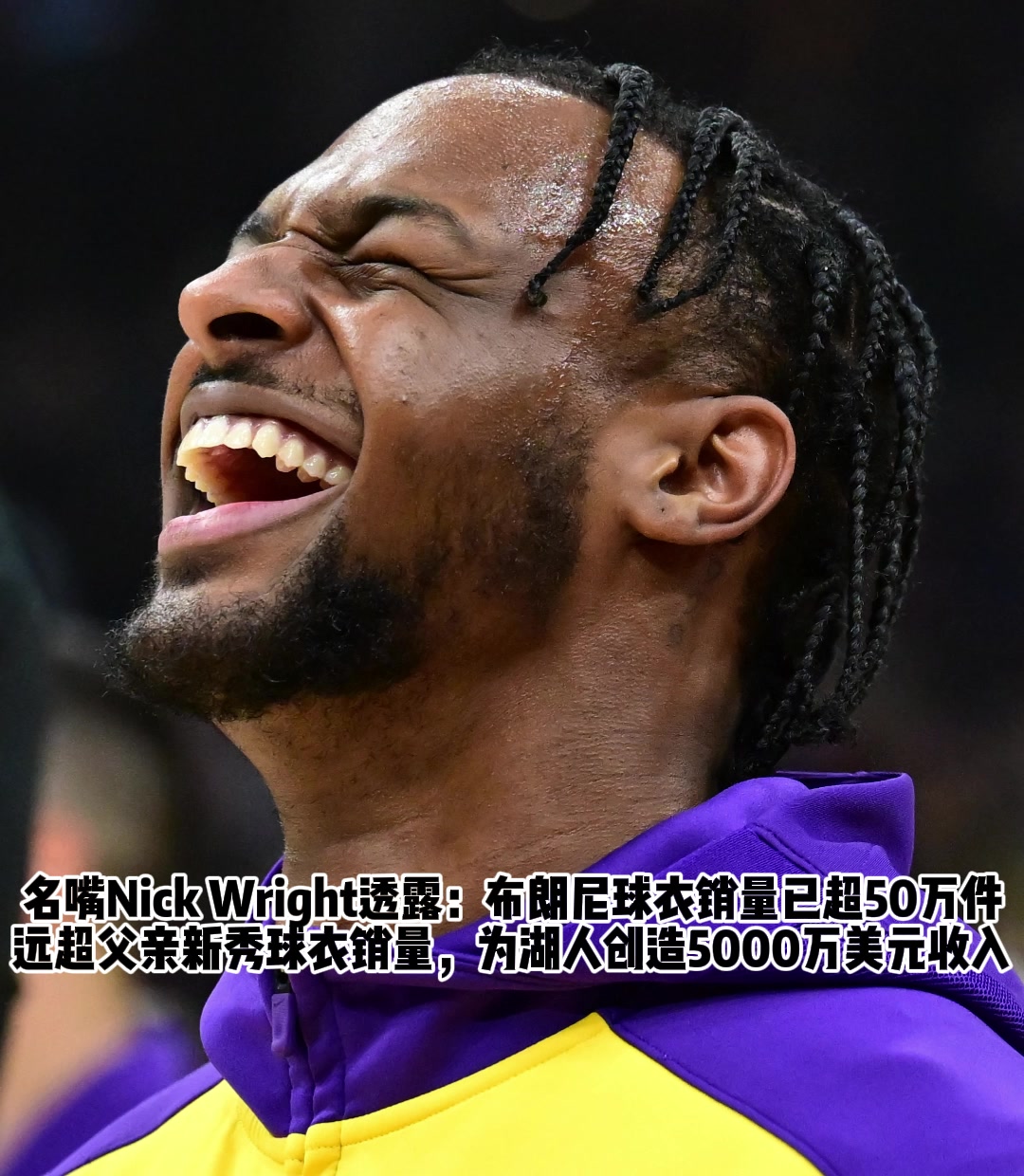 这是签了财神啊！布朗尼球衣销量超50万件，为湖人创收5000万美金-直播吧