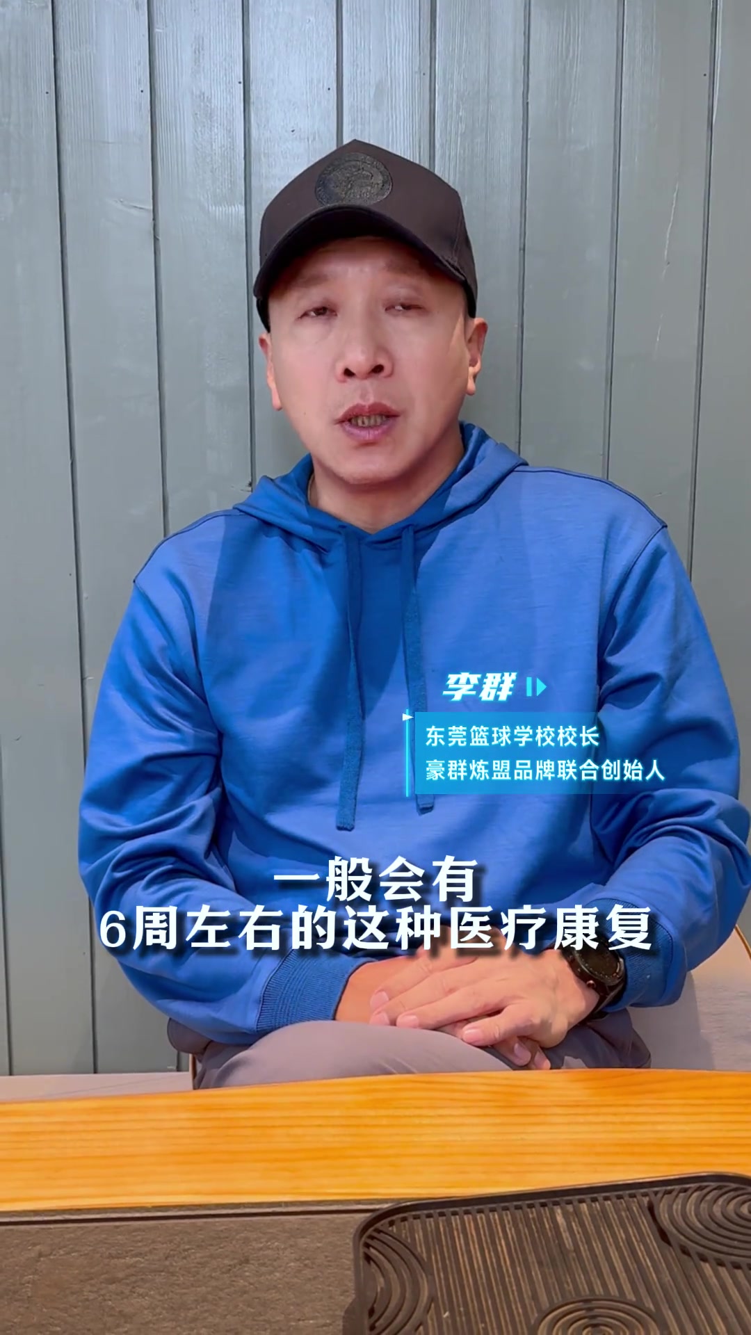 [视频/集锦]李群谈小崔伤情：ACL撕裂比较普遍 手术和康复