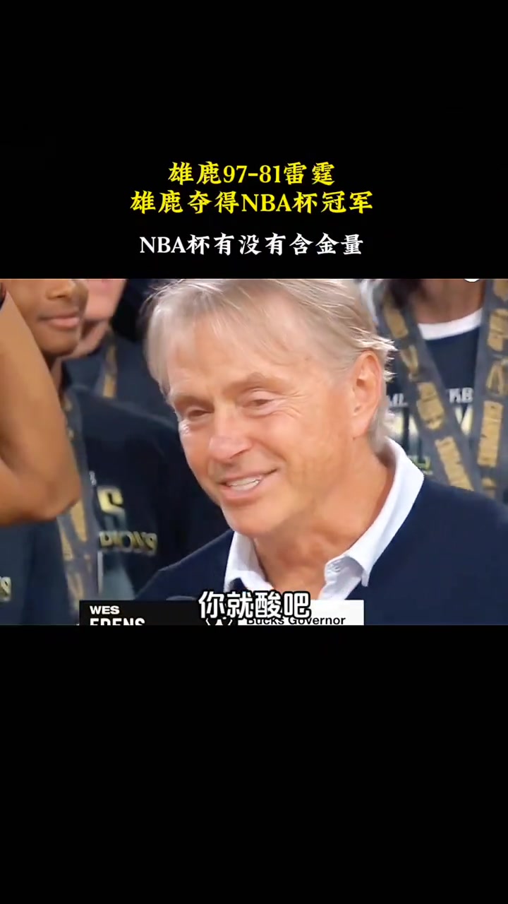 【体育头条】徐静雨怼NBA杯有没有含金量观点：全世界不用办比