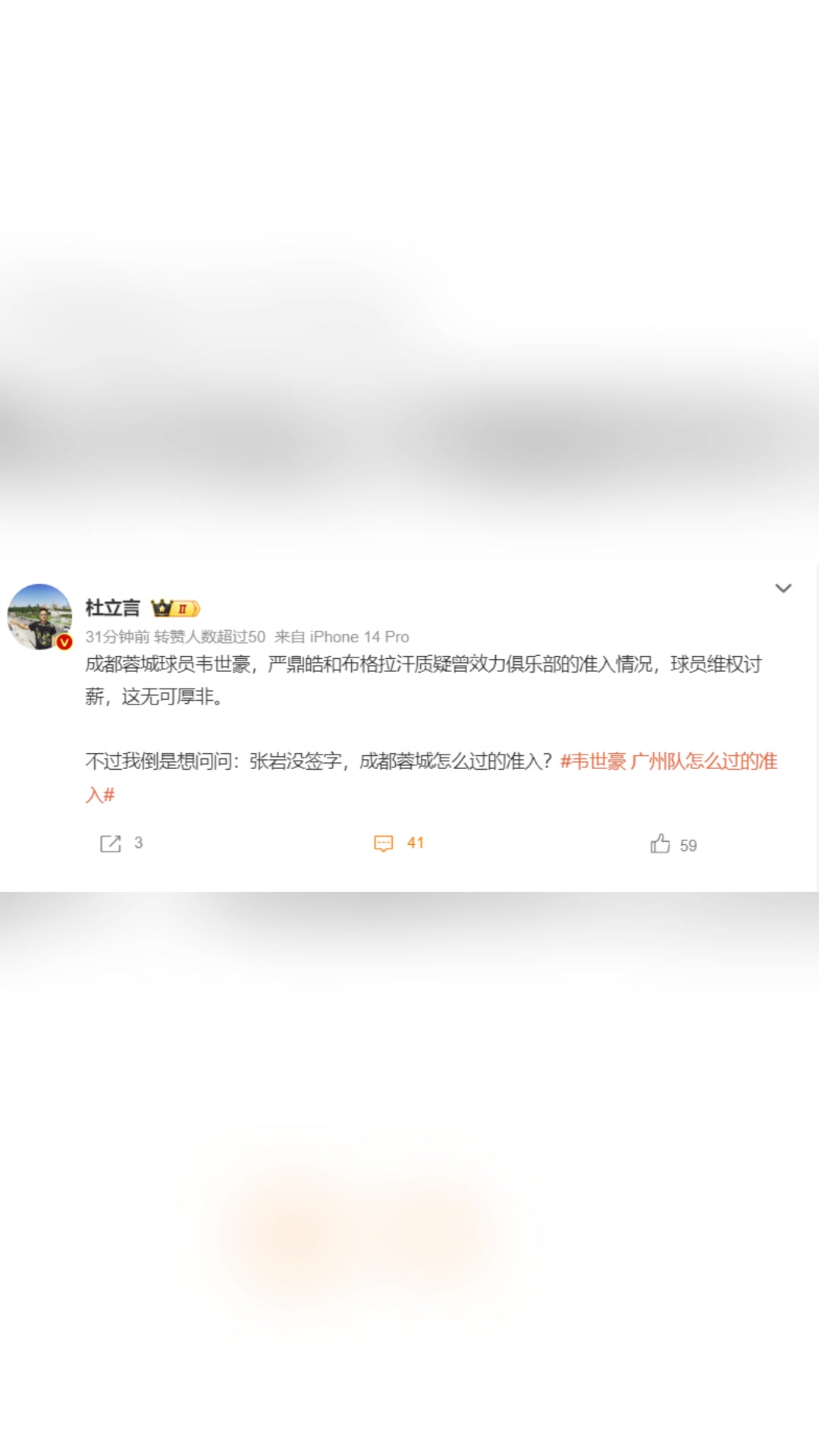  【推荐视频】媒体人：张岩没签字，成都蓉城怎么过的准入？