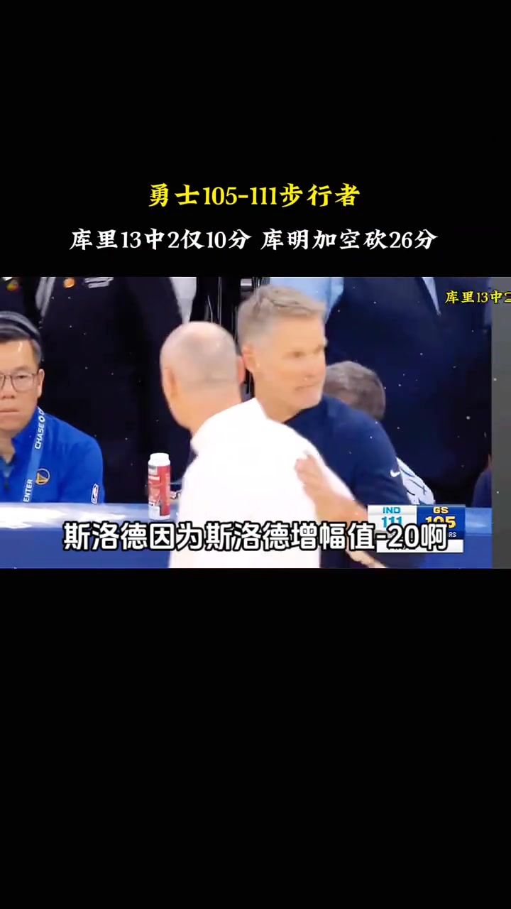 【精彩剪辑】徐静雨：今天勇士输球头号责任人是科尔 其次是施罗