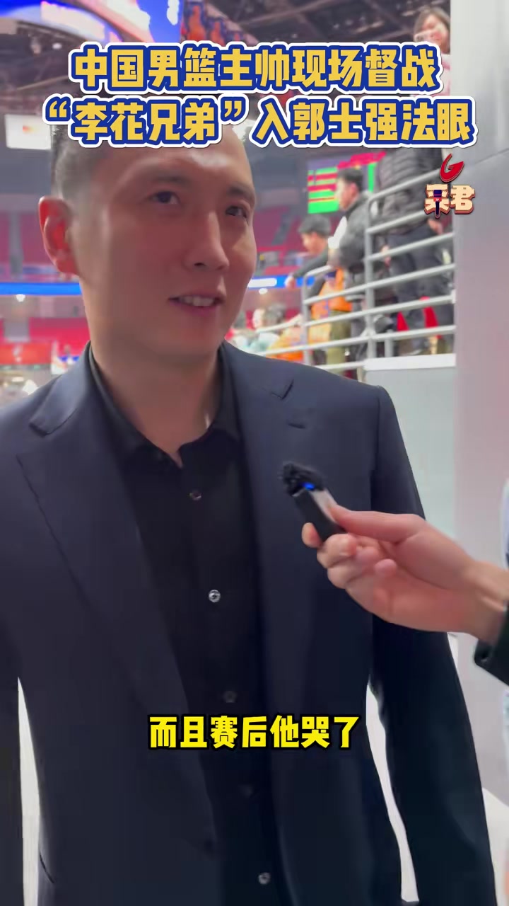 【中国篮球】上海男篮八连胜！主帅卢伟赛后点评“李花兄弟”表现