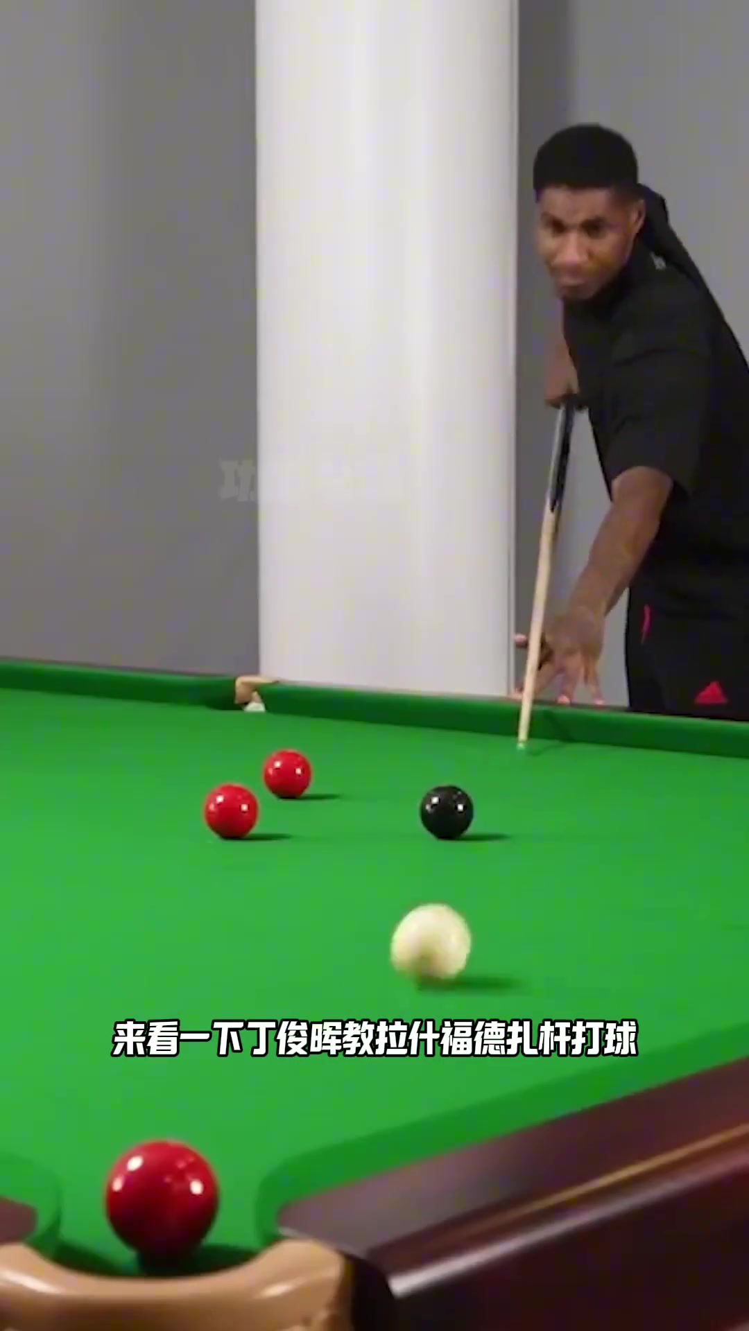 拉师傅这是要拜师丁俊晖，转战斯诺克了嘛