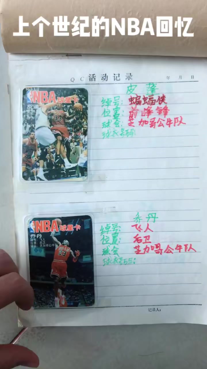 [推荐视频]无意中翻到我的98年，上个世纪的NBA回忆