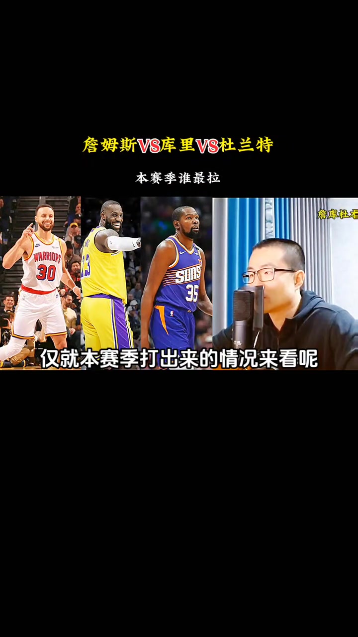 【NBA】徐静雨：目前来看40岁老詹和36岁库里竞争力一样 