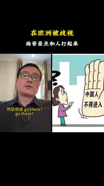 [推荐视频]徐静雨此前欧洲行：在苏黎世被歧视，我当时就想去干