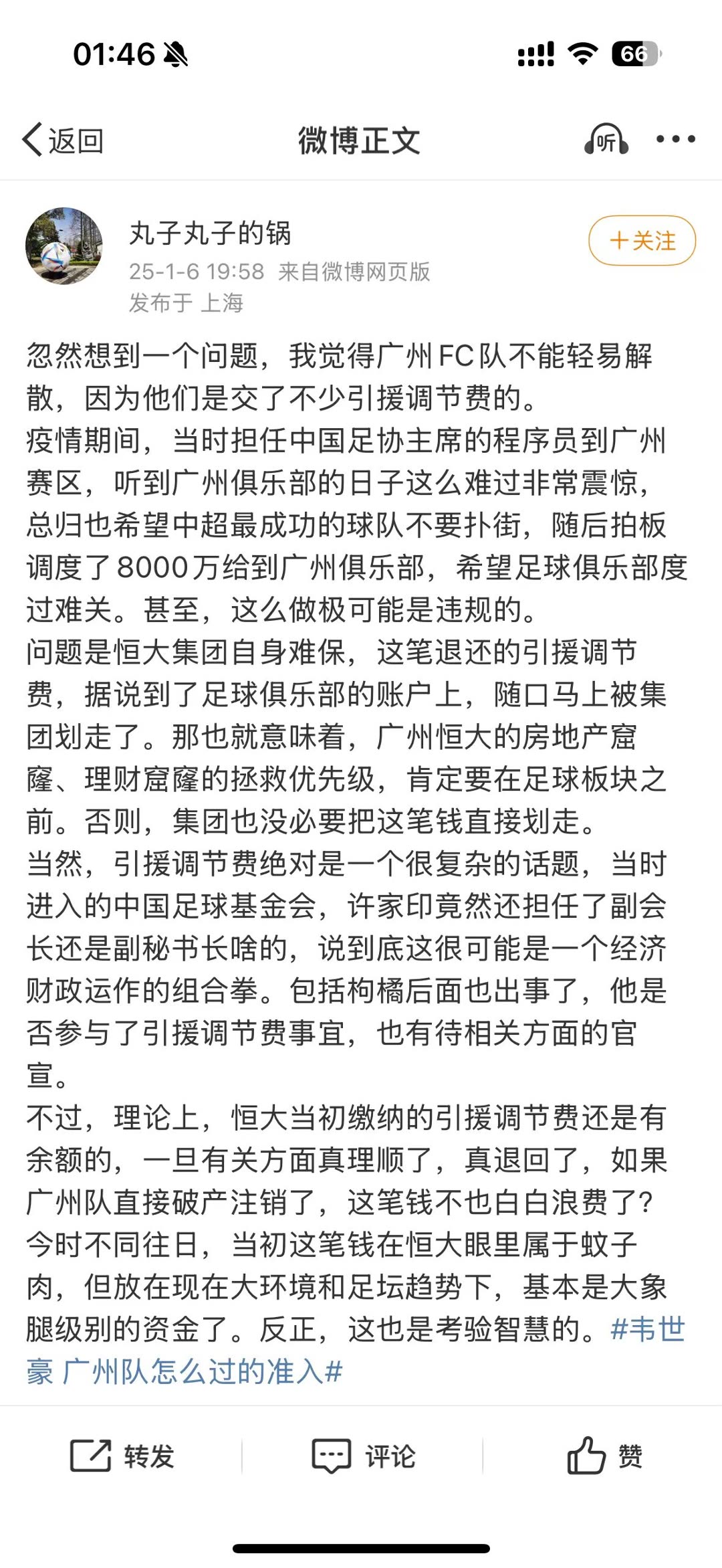 【推荐视频】记者：陈戌源曾拍板给广州队8000万，但马上被恒