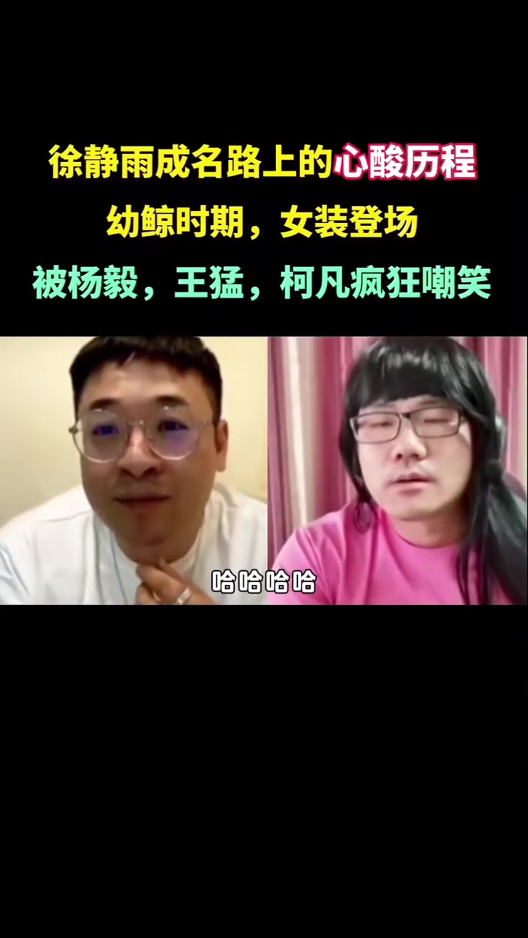 【篮球】早期静雨长发女装造型亮相被调侃！王仕鹏：下次可以穿过吊带哈~