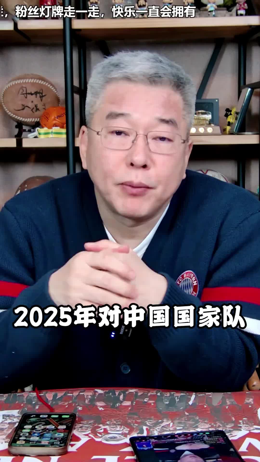 【推荐视频】刘建宏：2025中国队不要盲目乐观，我们现在的实