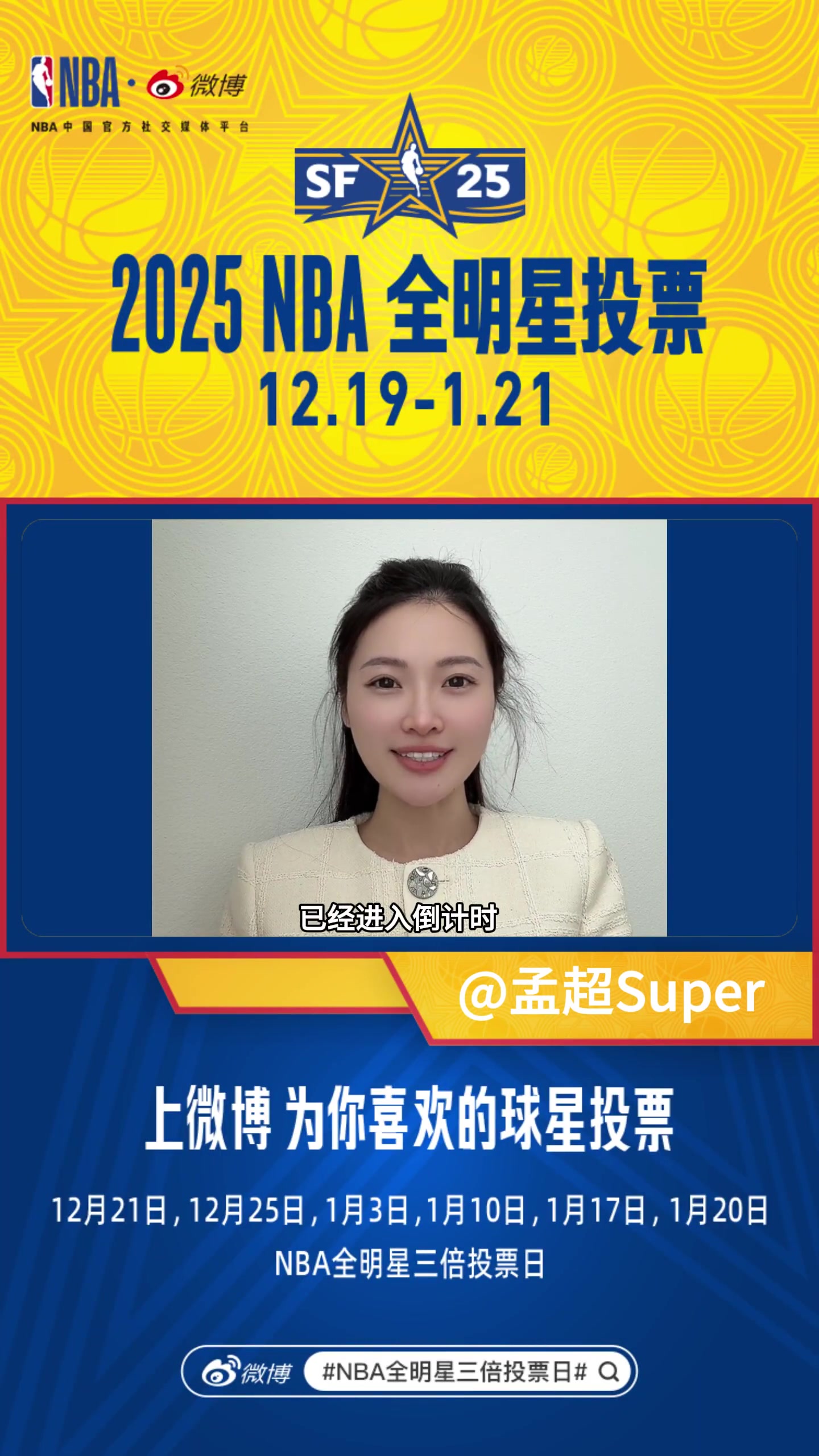 【NBA】前方美女记者孟超：今天是NBA全明星三倍投票日 为