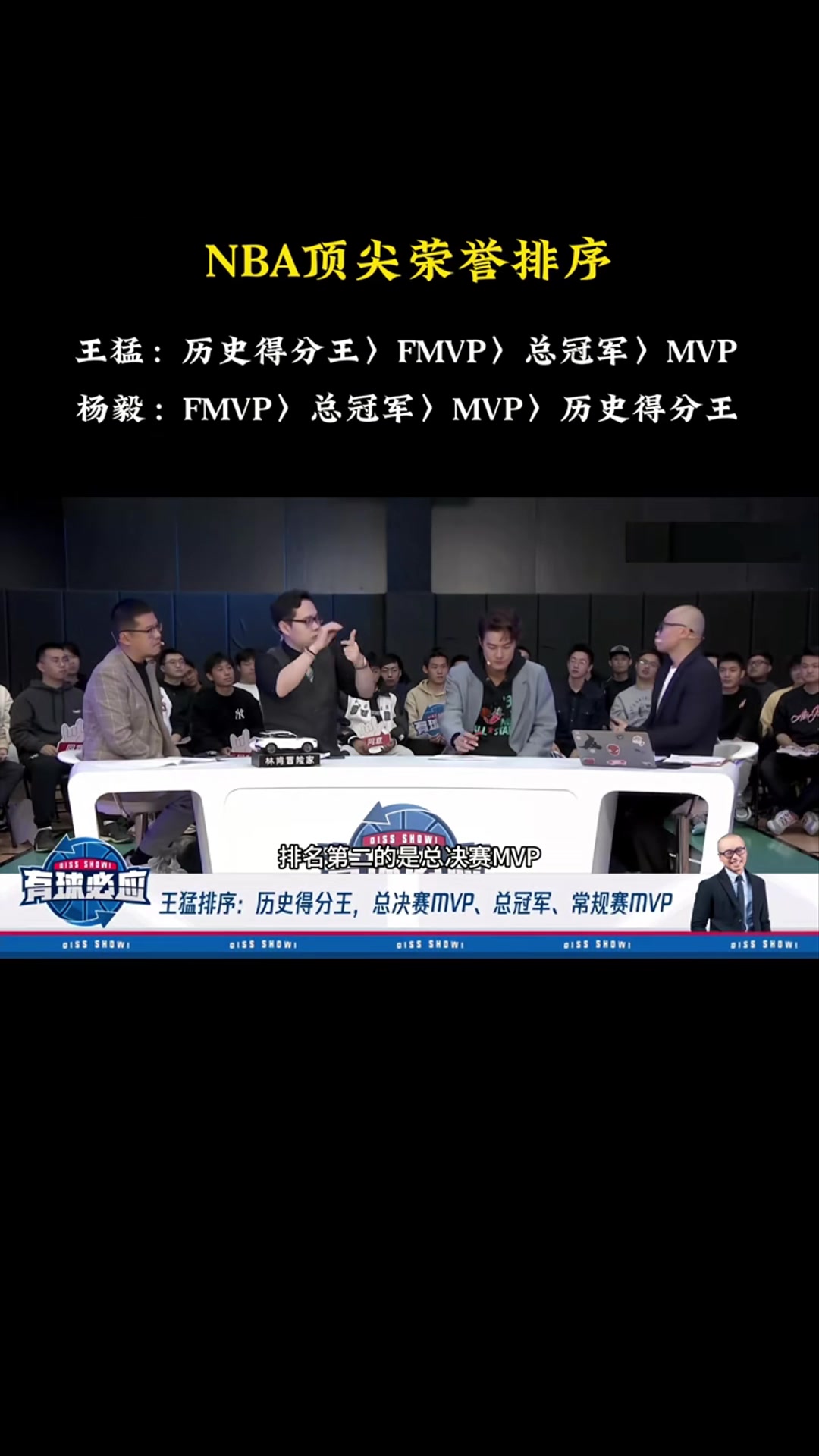 [今日视频]历史得分王&FMVP&MVP&总冠军的排序！杨毅