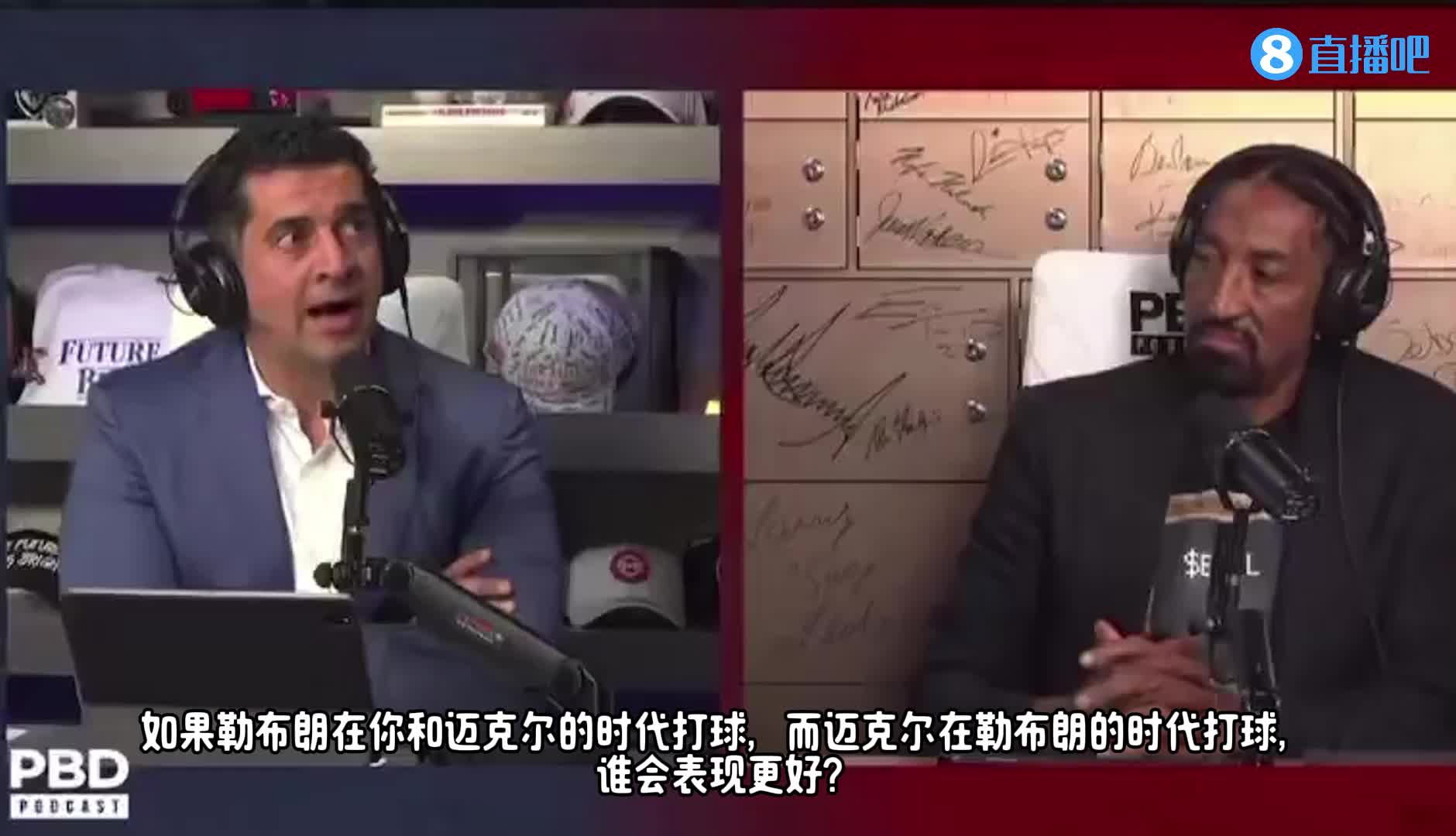 [篮球]皮蓬：不管在我们那个年代还是现在这个年代，乔丹表现都