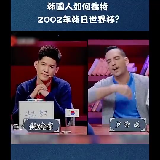 【推荐】人人喊打️韩国人如何看待2002年韩日世界杯？