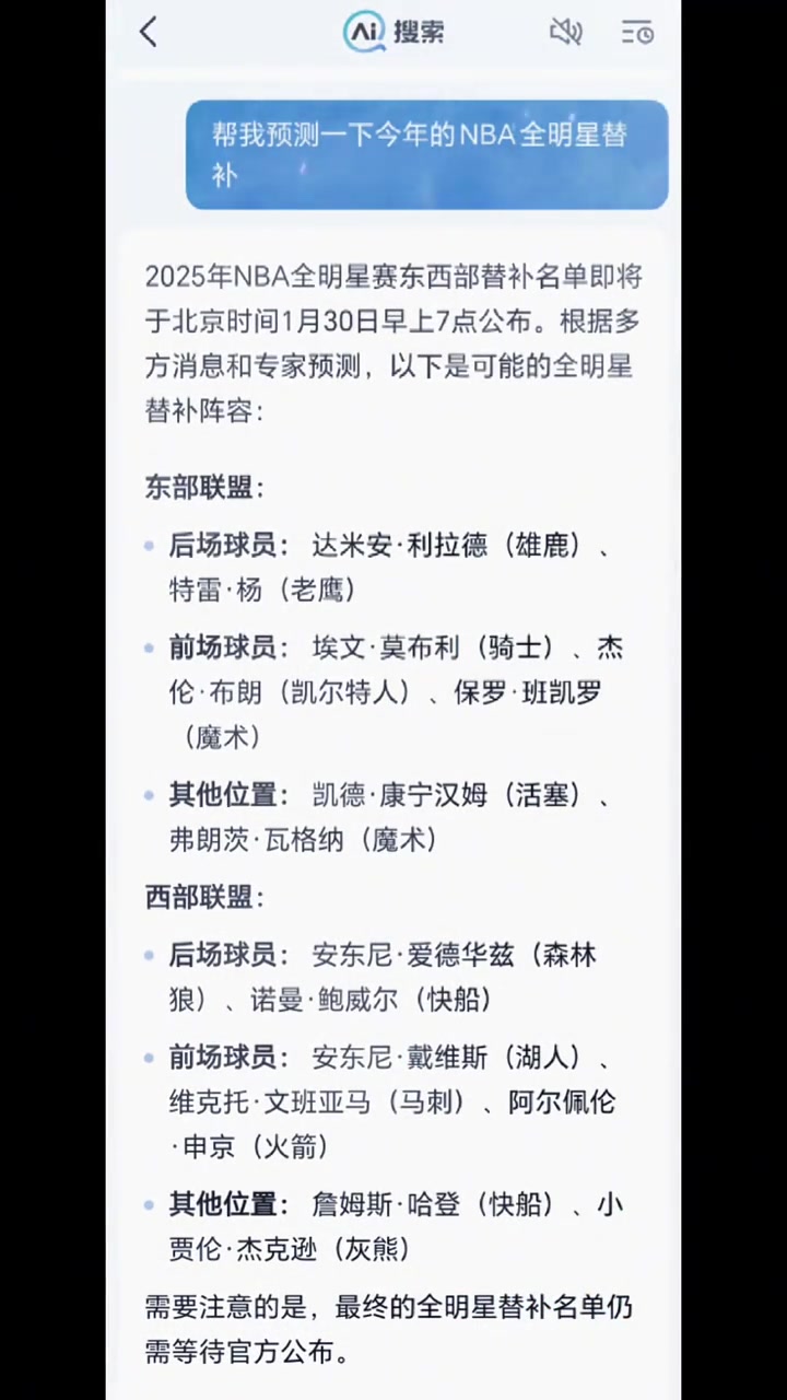 【球迷看点】此前网友用AI预测今年全明星替补：哈登在列！鲍威尔&吹杨入选