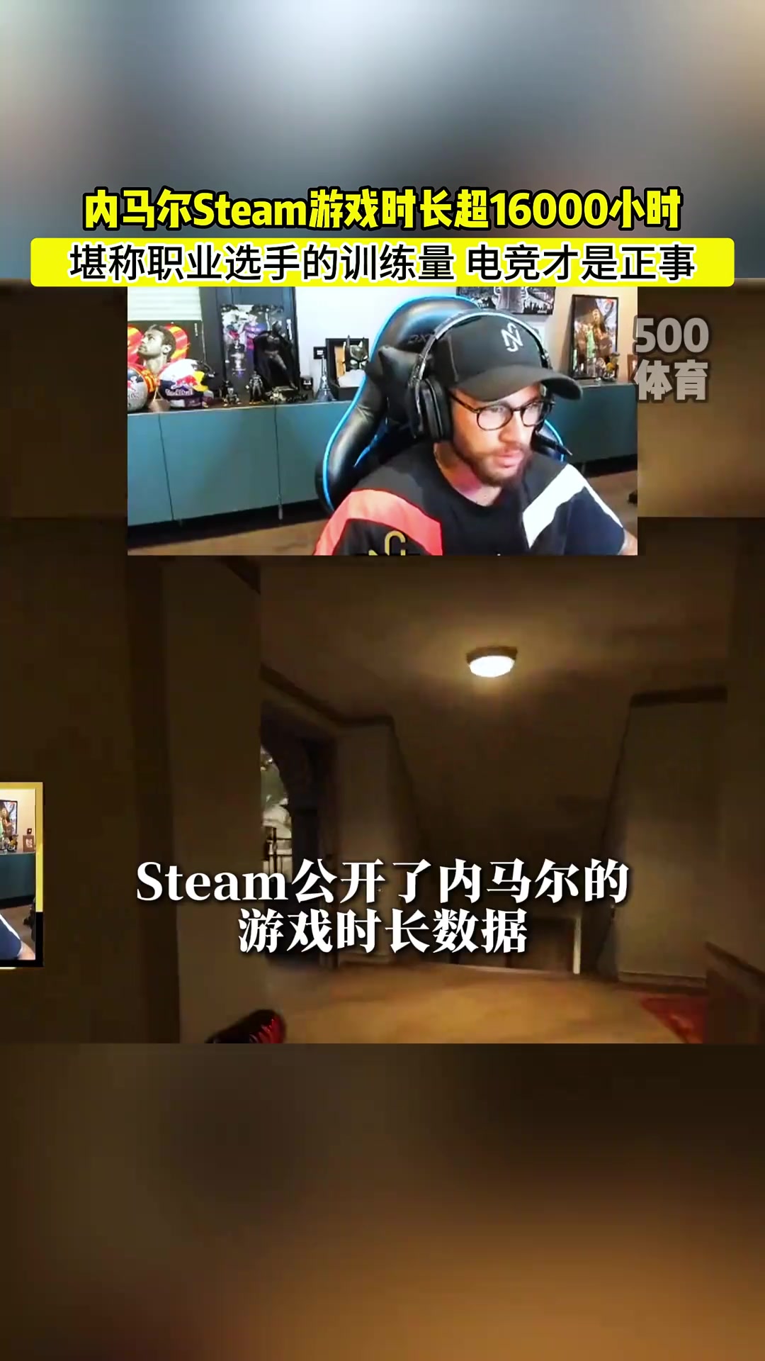 【内马尔】内马尔steam游戏时长超16000小时！？比上场