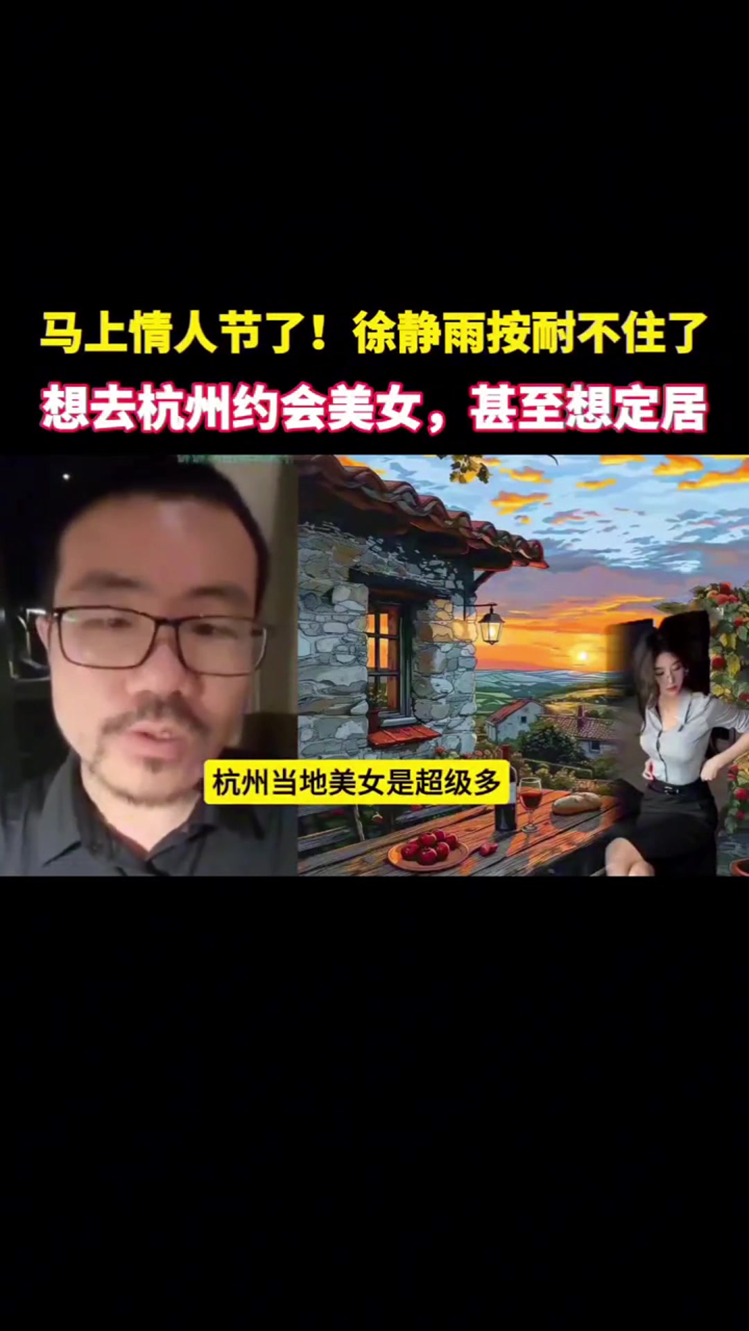 [体育头条]静雨：杭州美女太多了 不是其他城市可比的！我要在