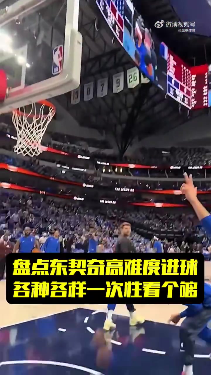 [视频/集锦]湖人球迷可能要适应一下！东契奇什么角度什么姿势