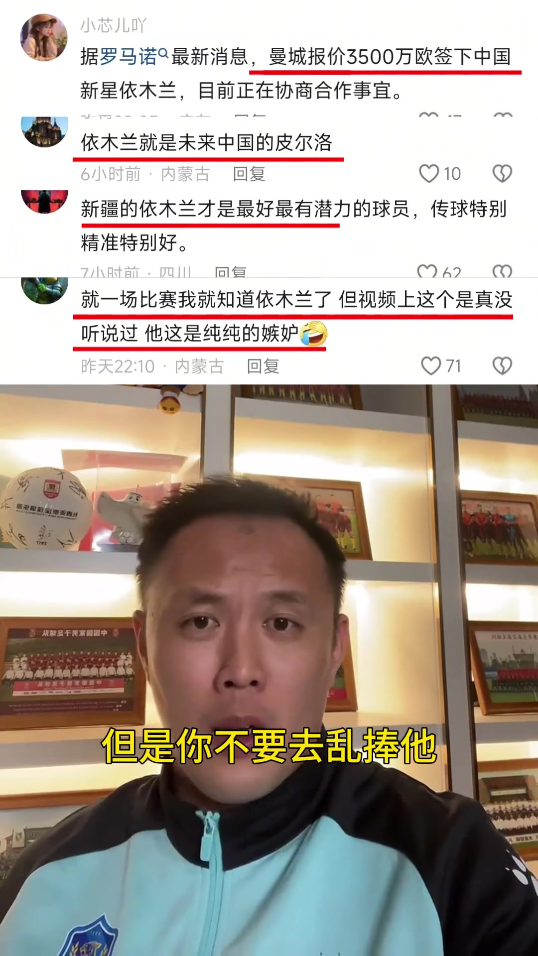 【有道理嘛?】别乱捧依木兰！范晓冬：遇到一个好球员不要乱捧，对他成长不好