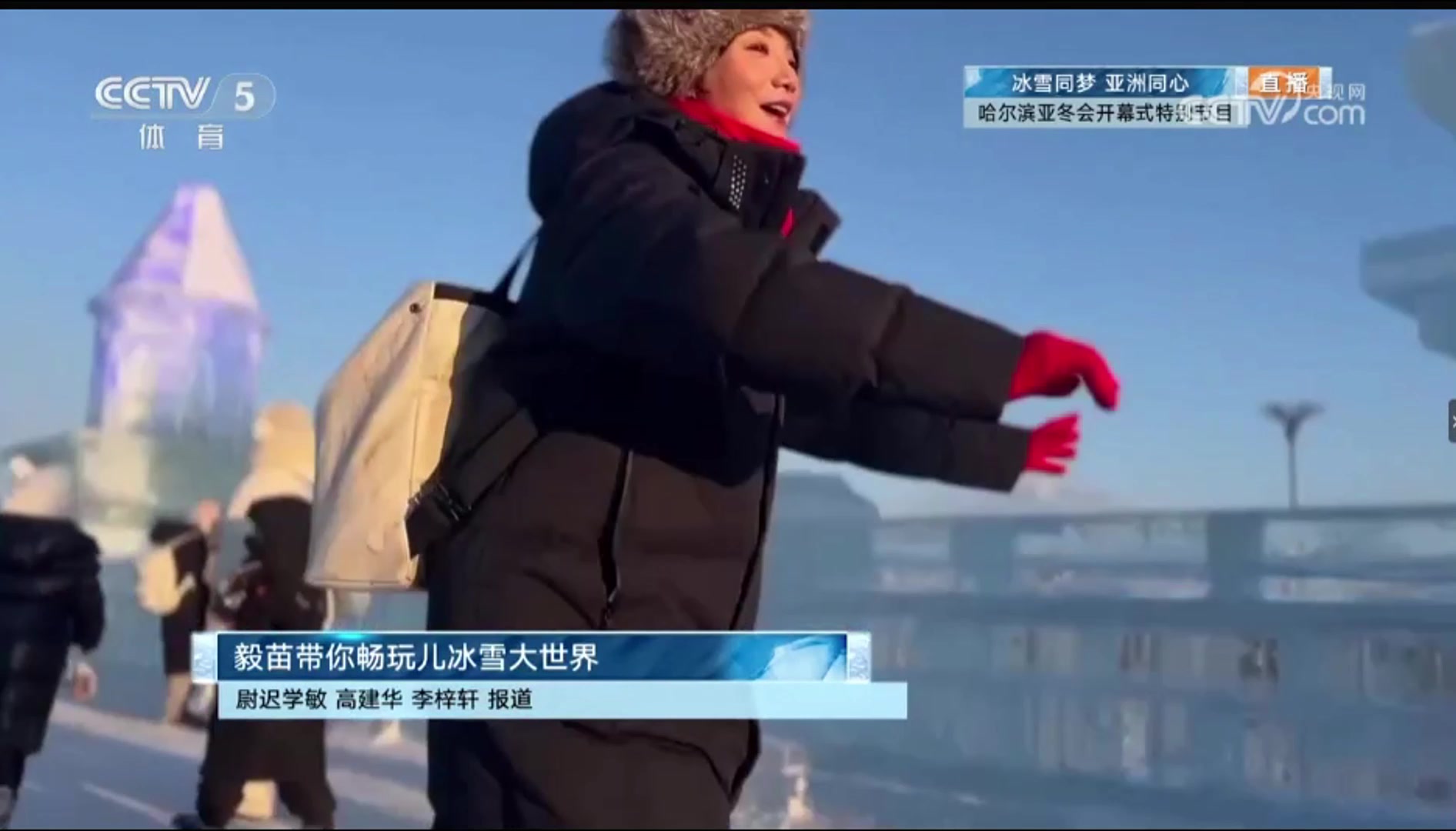 【法甲】是你的青春吗️体坛快讯美女主播梁毅苗畅玩冰雪大世界