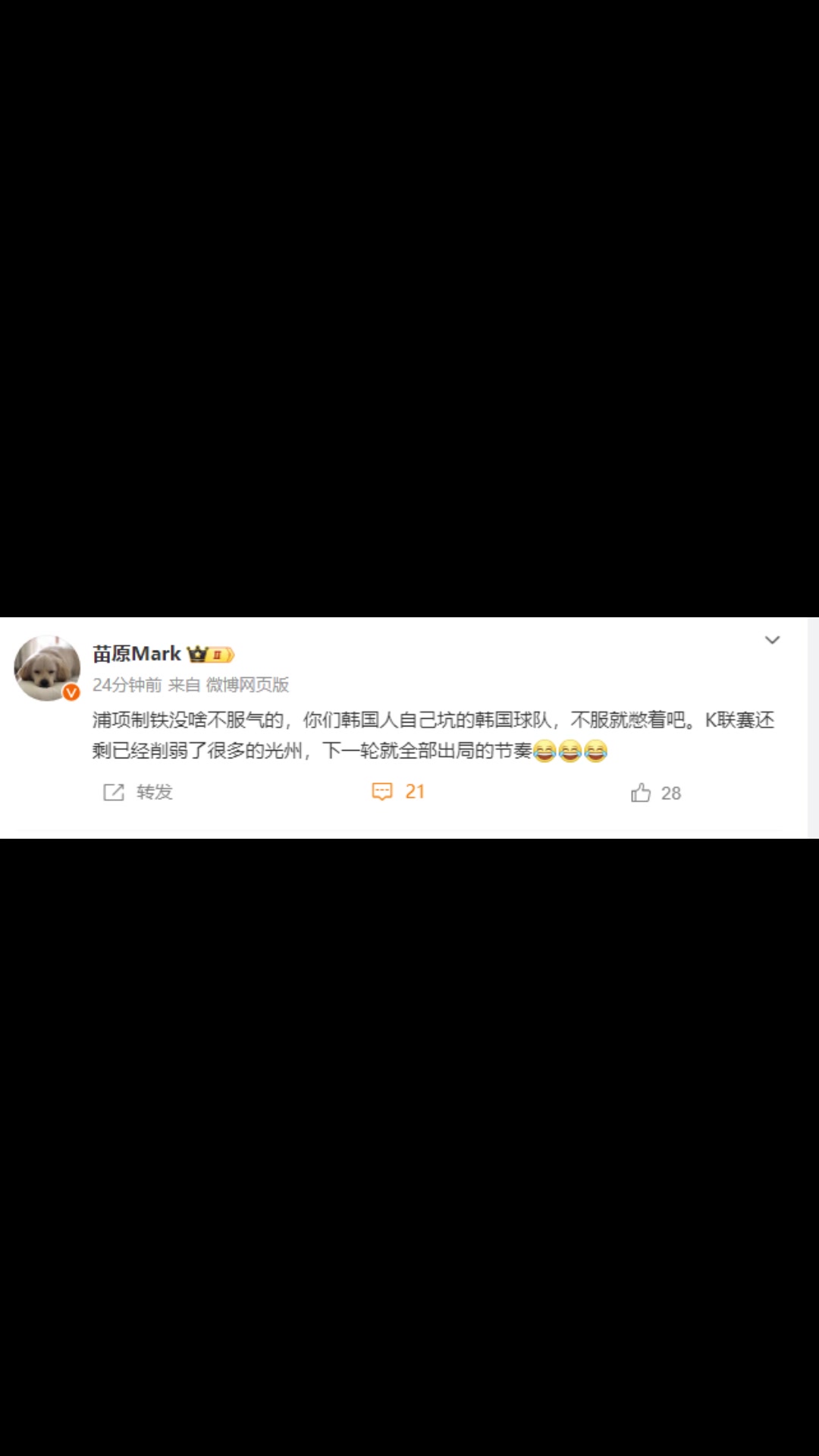 [亚冠精英]媒体人：浦项制铁没啥不服气的，你们韩国人自己坑的韩国球队