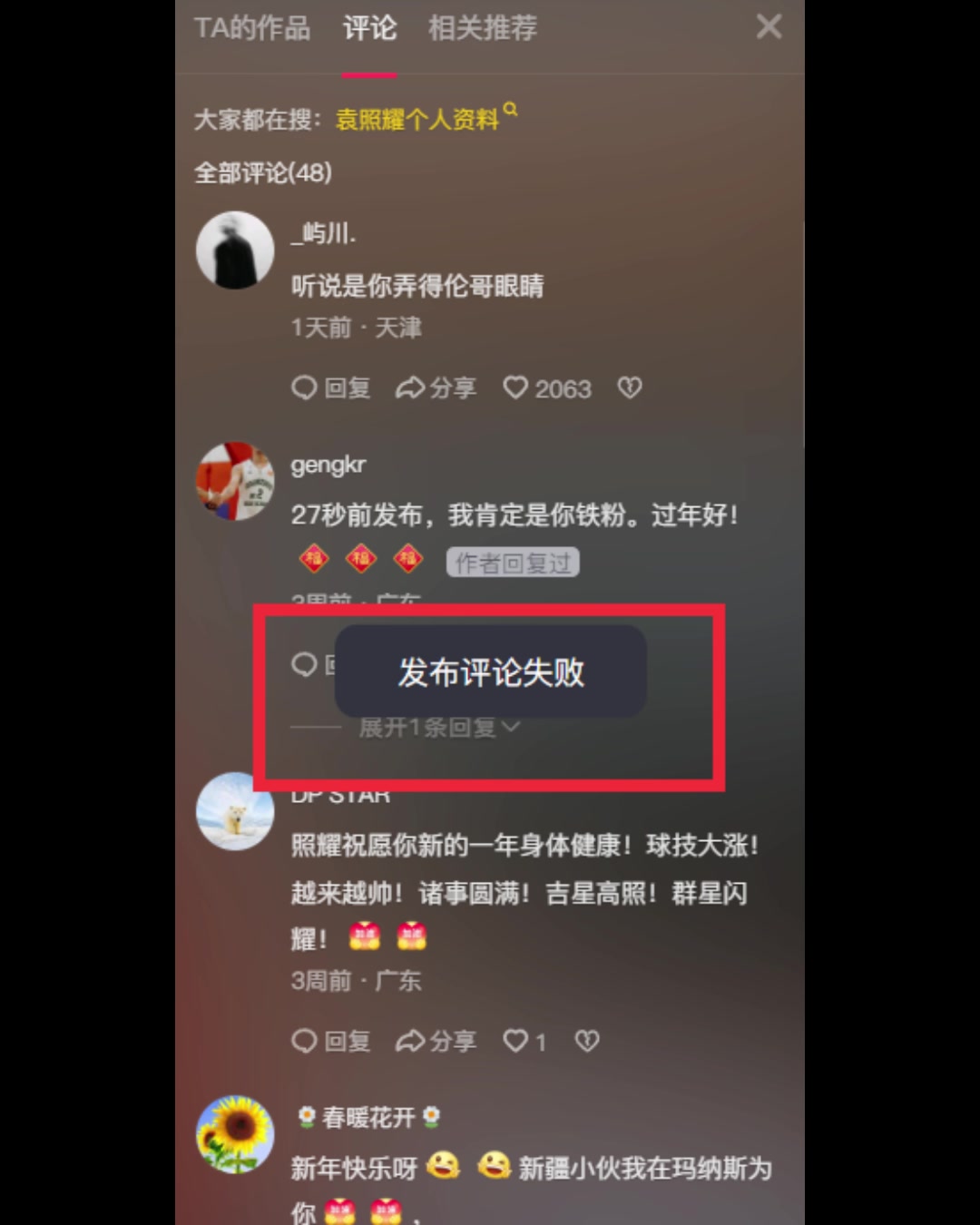 【广州】已关闭抖音评论！戳郭艾伦眼睛的大概率是队友袁照耀