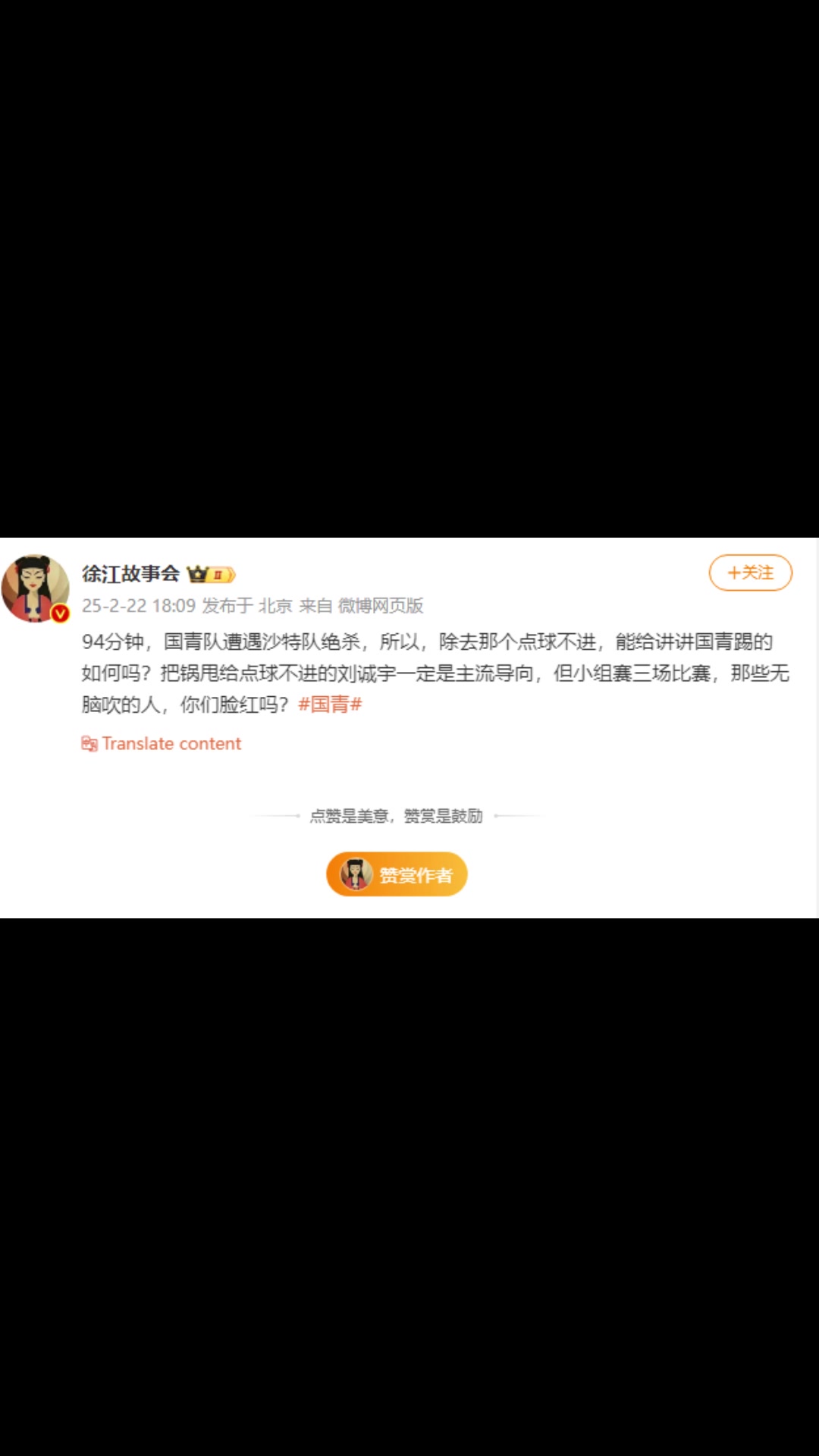 [你怎么看？]媒体人：小组赛三场比赛，那些无脑吹的人，你们脸