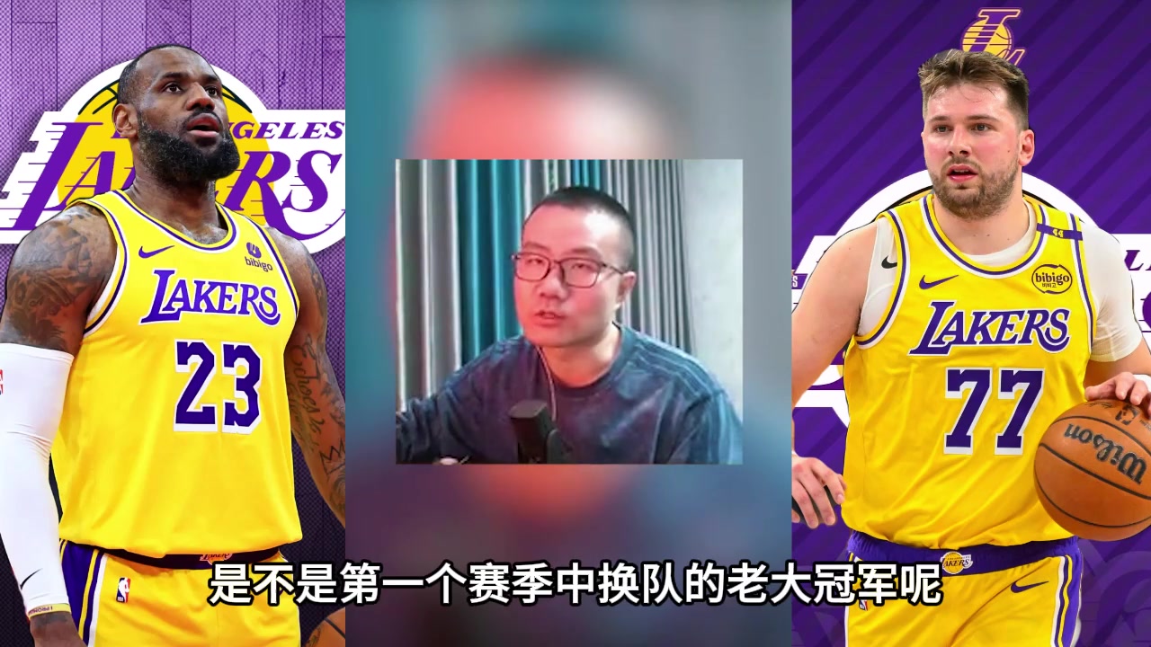 [推荐视频]徐静雨：若今年湖人夺冠，老詹还是老大冠军，东契奇