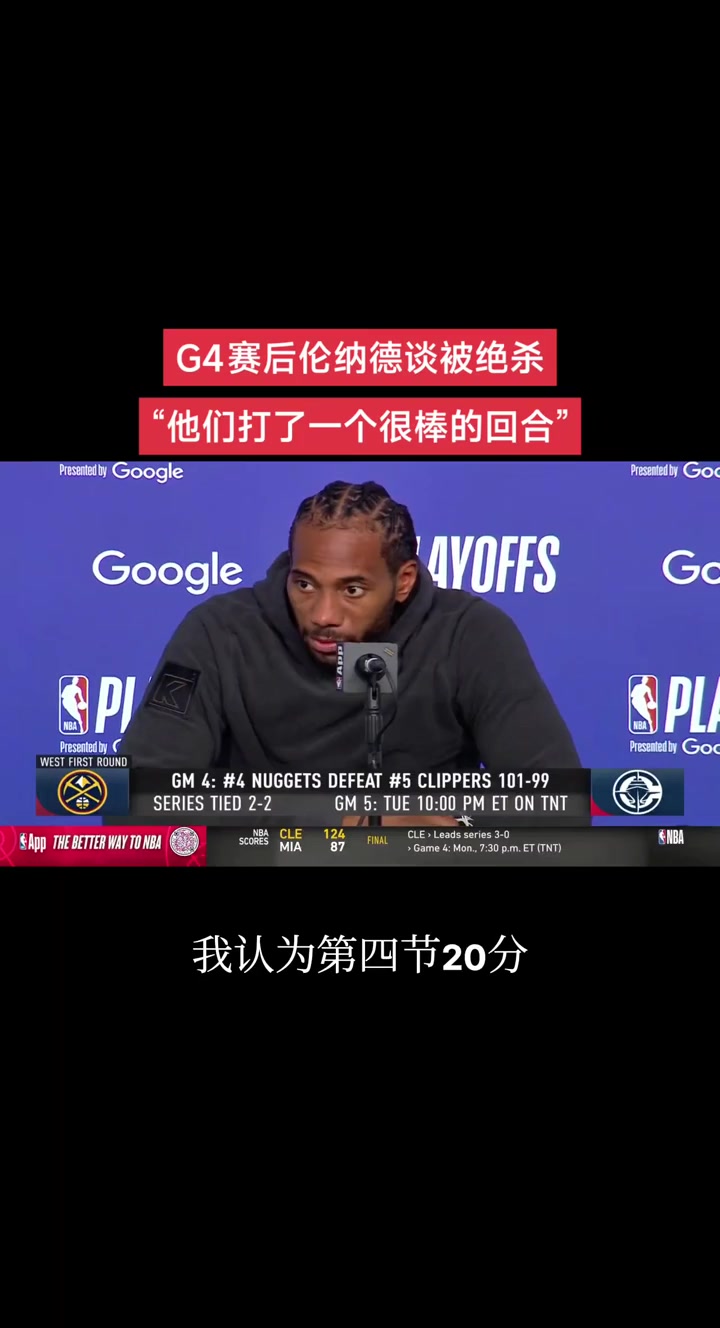 [精彩剪辑]小卡谈被补扣绝杀：这很艰难但我们尽力了 他们打了一个很棒回合