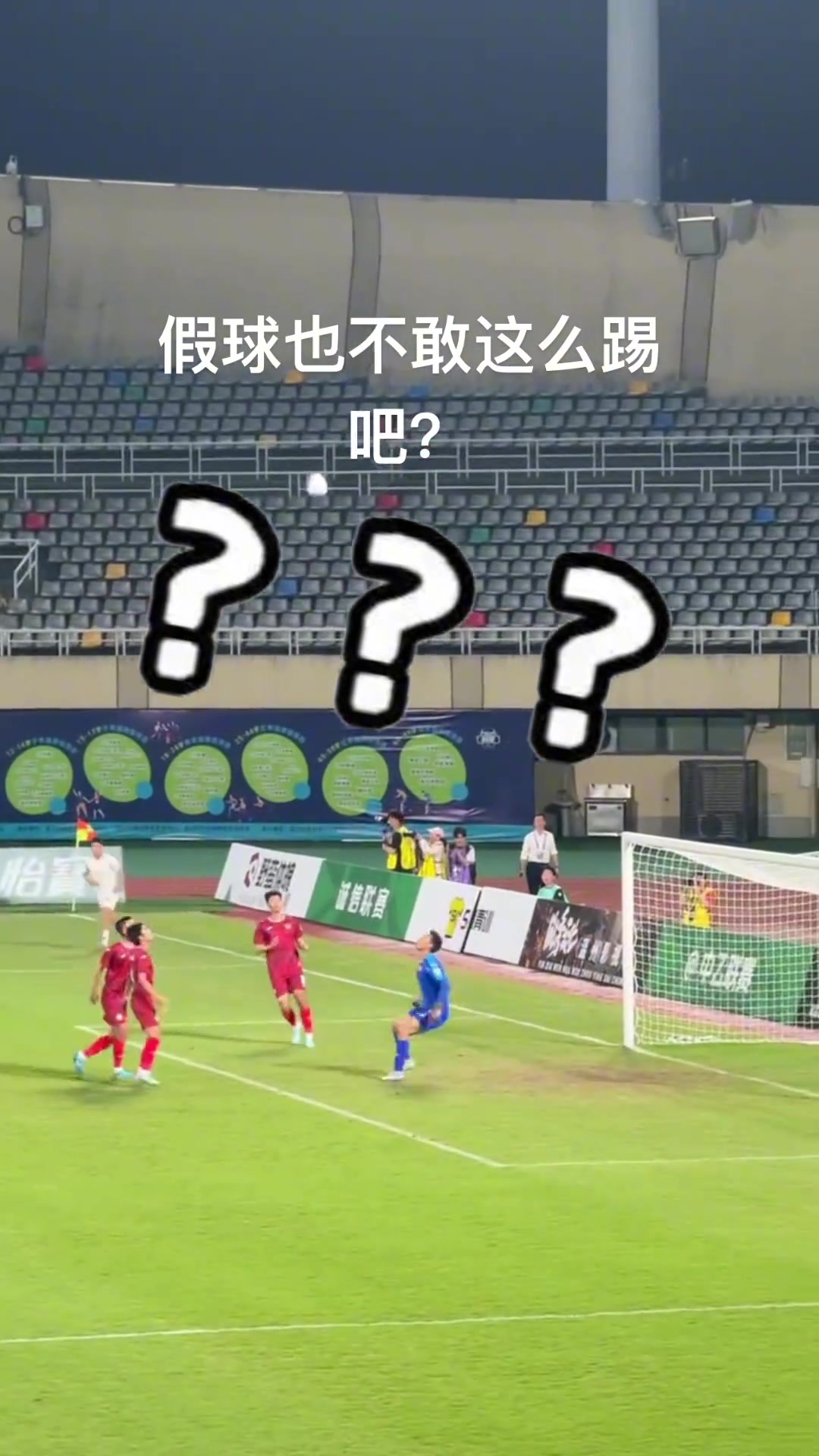 [体育头条]中乙门将逆天失误将球抱进自家大门，球迷：假球也不