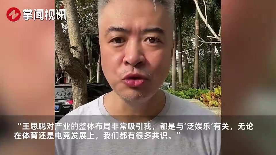[中国足球]段暄行贿逾950万元：王思聪找我谈了两次，我才下