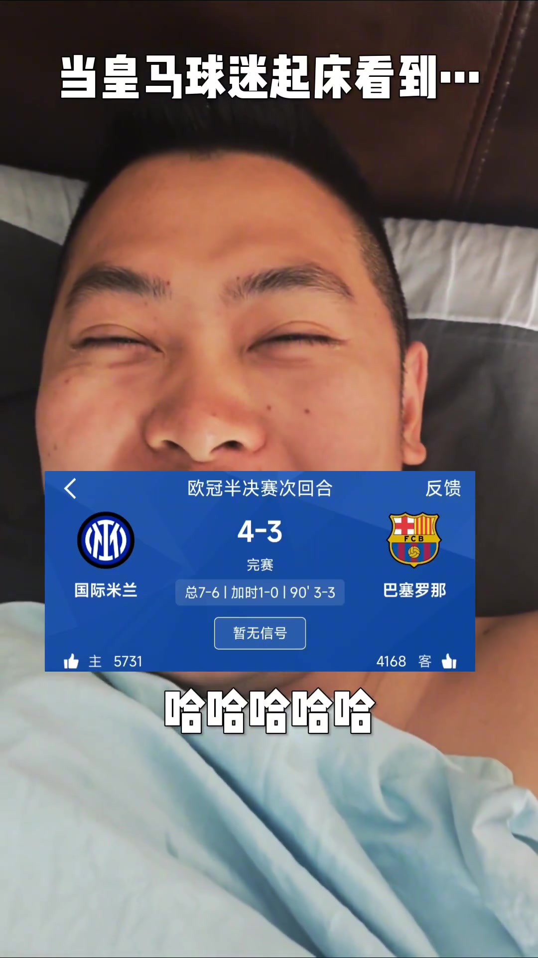 [足球]当皇马球迷起床看到巴萨…