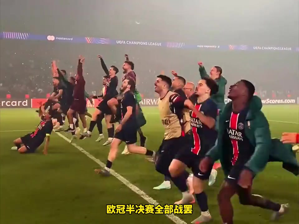 [精彩剪辑]谁能登顶欧冠之巅！巴黎淘汰阿森纳与国米会师欧冠决