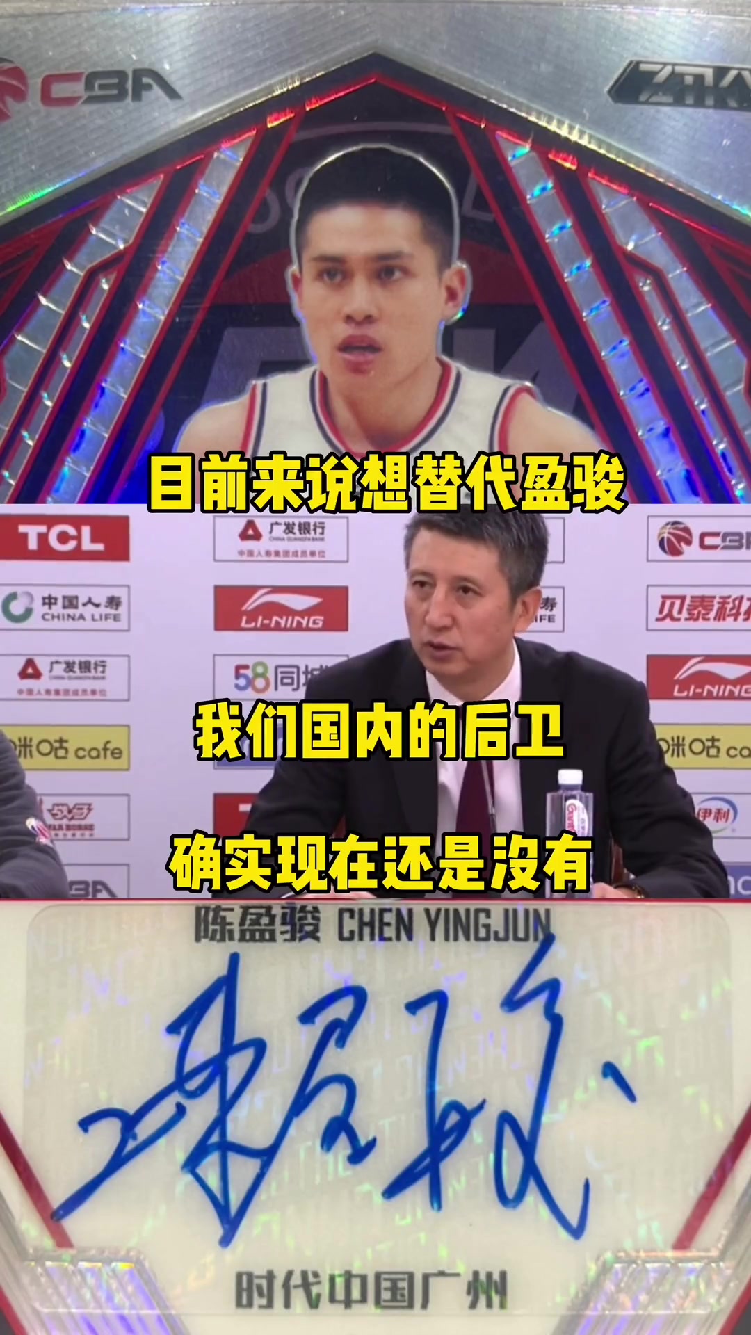 [集锦]郭士强前年曾言：目前来说没有国内球员能替代陈盈骏