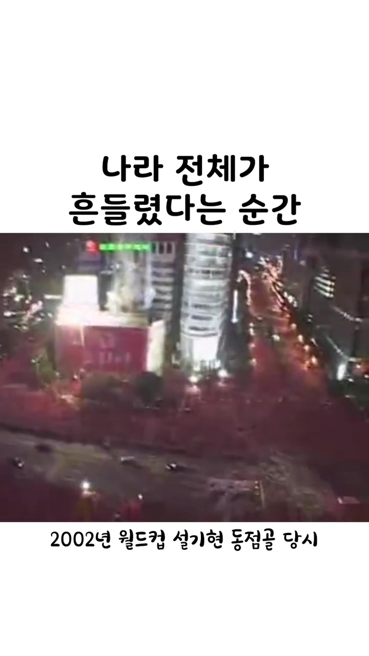 【足球】韩国网友：永远忘不了这一举国震动的瞬间