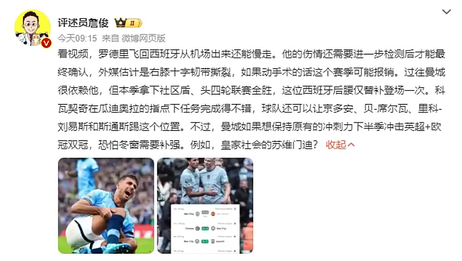 [视频]俊哥看好他！去年詹俊：曼城需要引进祖比门迪！