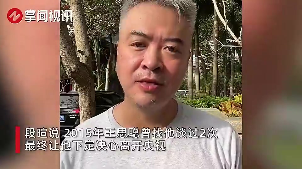 【中国足球】段暄行贿逾950万元：王思聪找我谈了两次，我才下