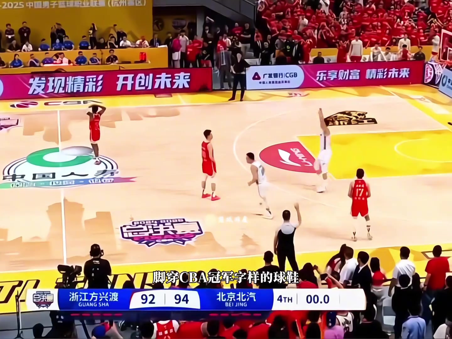 [集锦]恭喜广厦夺冠！但是说孙铭徽是CBA脾气最大的球星没有问题吧