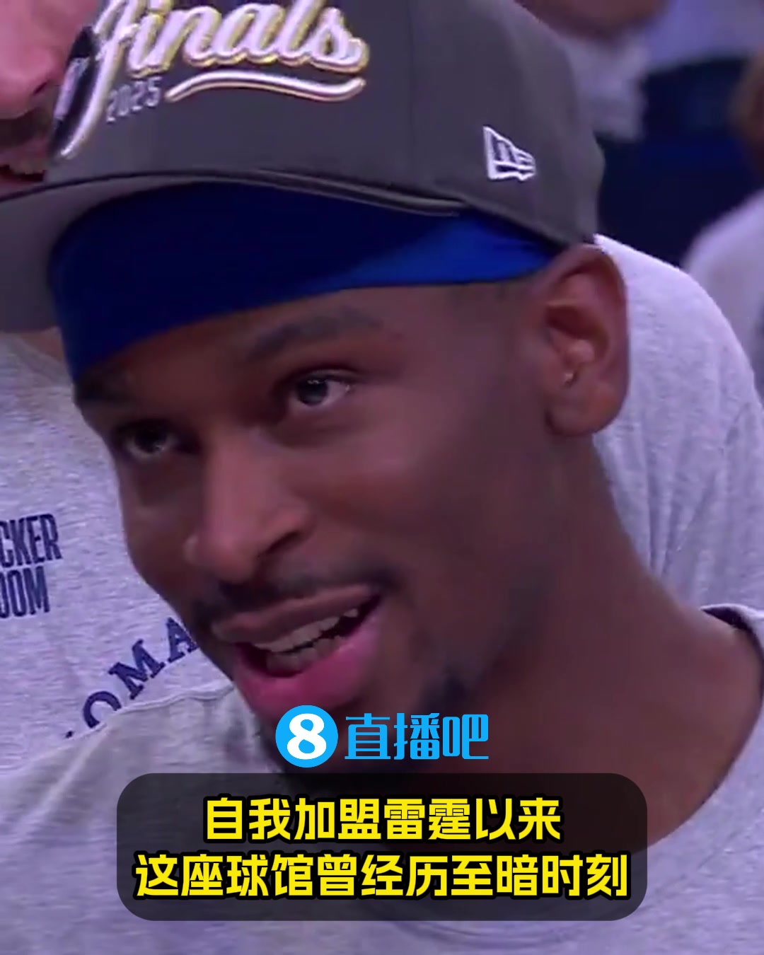 [集锦]亚历山大：至暗时刻雷蜜不离不弃！没有球迷&队友，我什