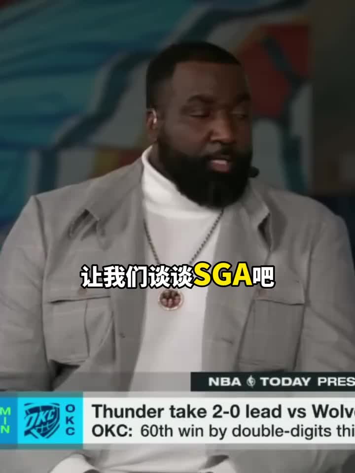 【篮球】太敢说了！帕金斯：亚历山大是雷霆的GOAT 他本赛季