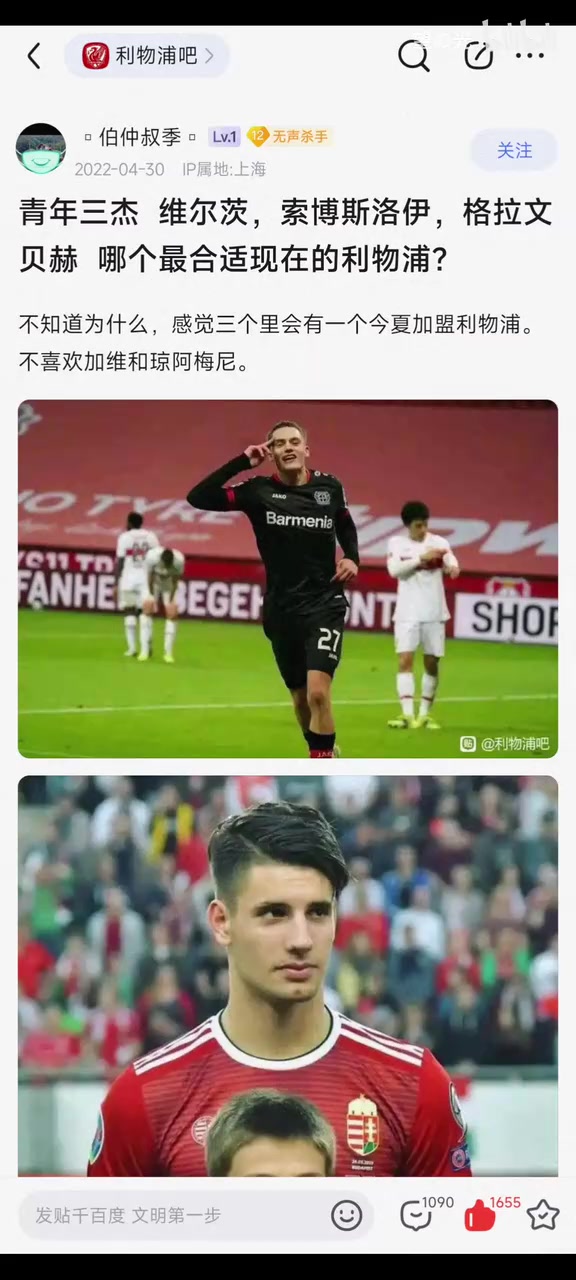 【集锦】据说这是利物浦吧的传世神贴，兄弟不去当球探真可惜了！